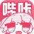 哔咔漫画官网
